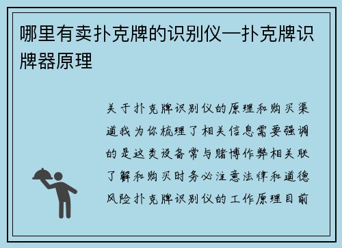 哪里有卖扑克牌的识别仪—扑克牌识牌器原理