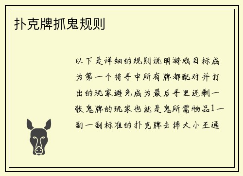 扑克牌抓鬼规则