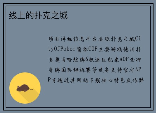 线上的扑克之城