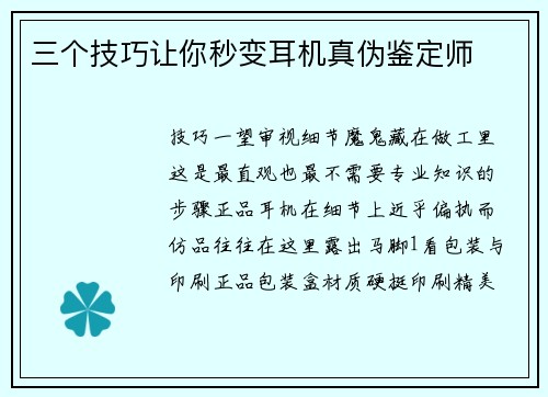 三个技巧让你秒变耳机真伪鉴定师
